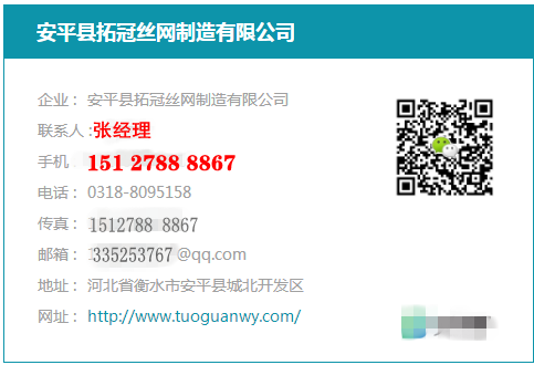 【拓冠】格賓籠銷(xiāo)售咨詢(xún)負(fù)責(zé)人